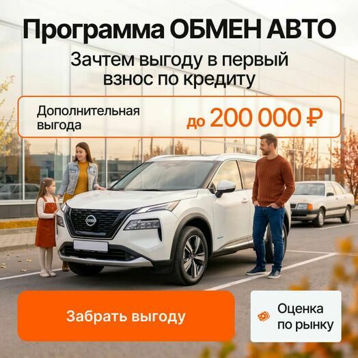 Trade-in